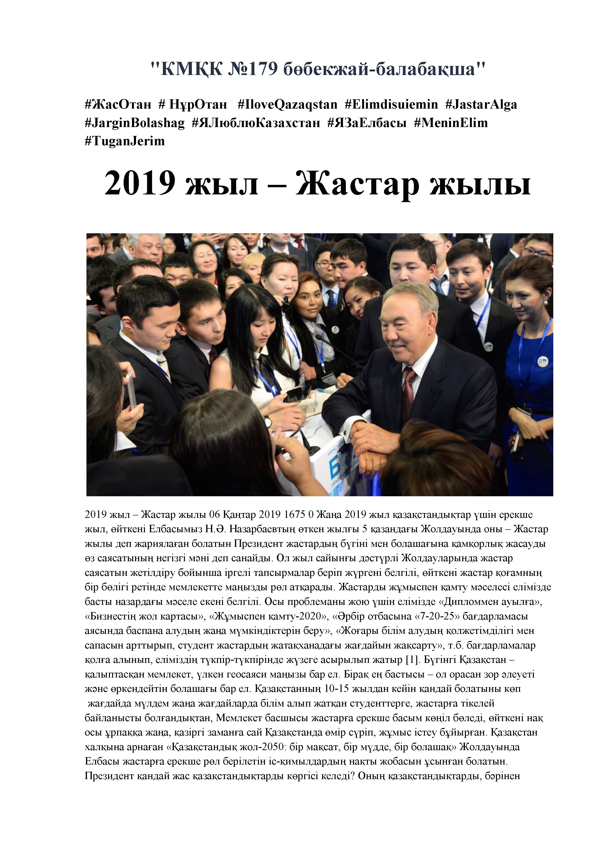 2019 жыл – Жастар жылы