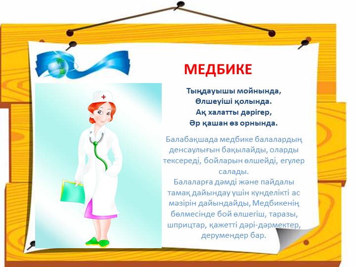 Медбике кеңесі