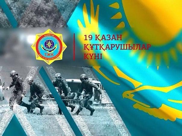 19-қазан Құтқарушылар күні