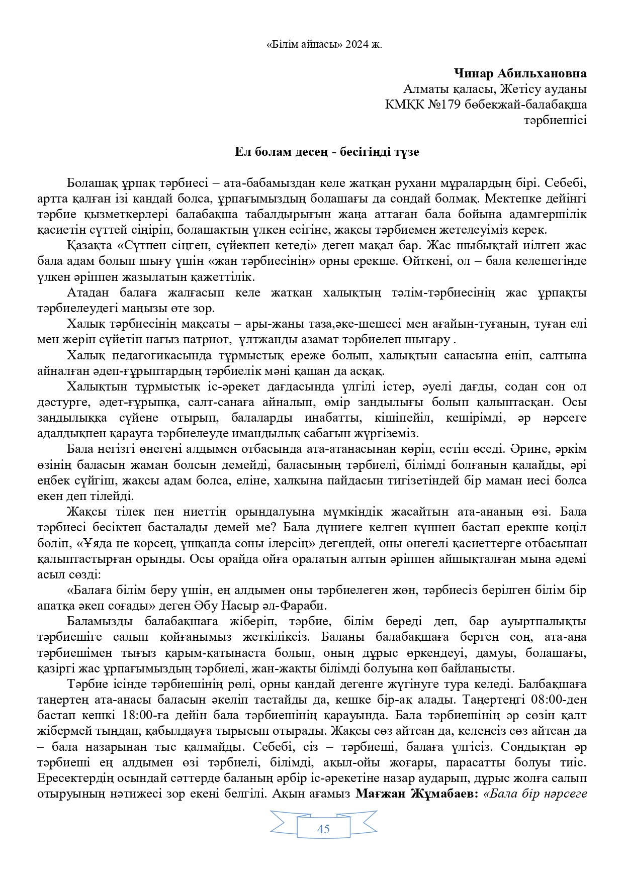 Білім айнасы журналы