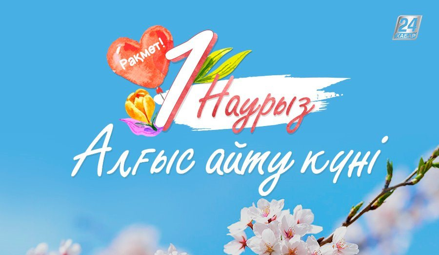 Алғыс күні