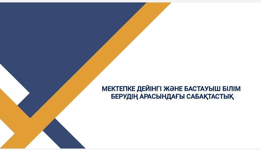 1-5 жас Біліктілік дағдылары