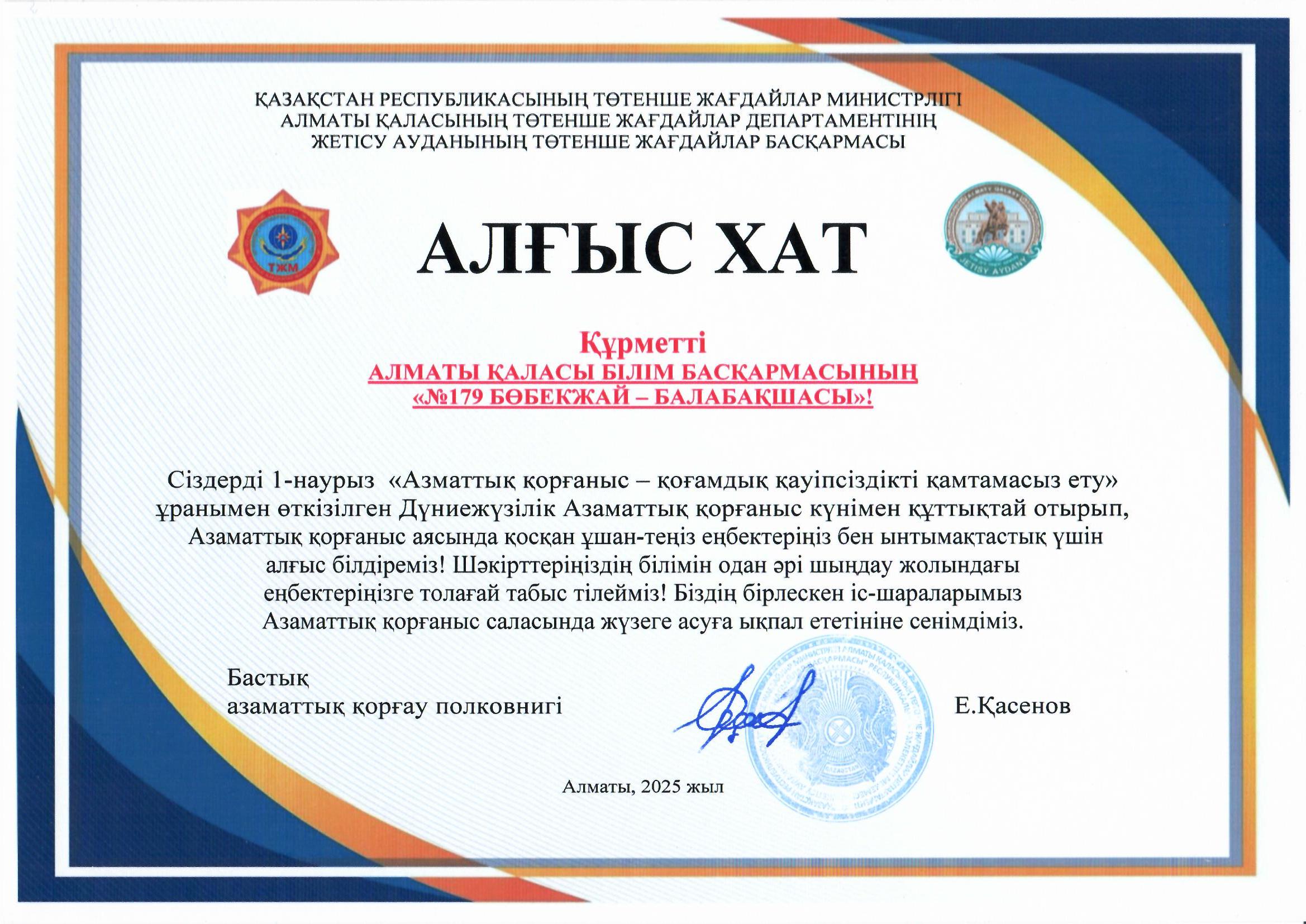 Алғыс хат