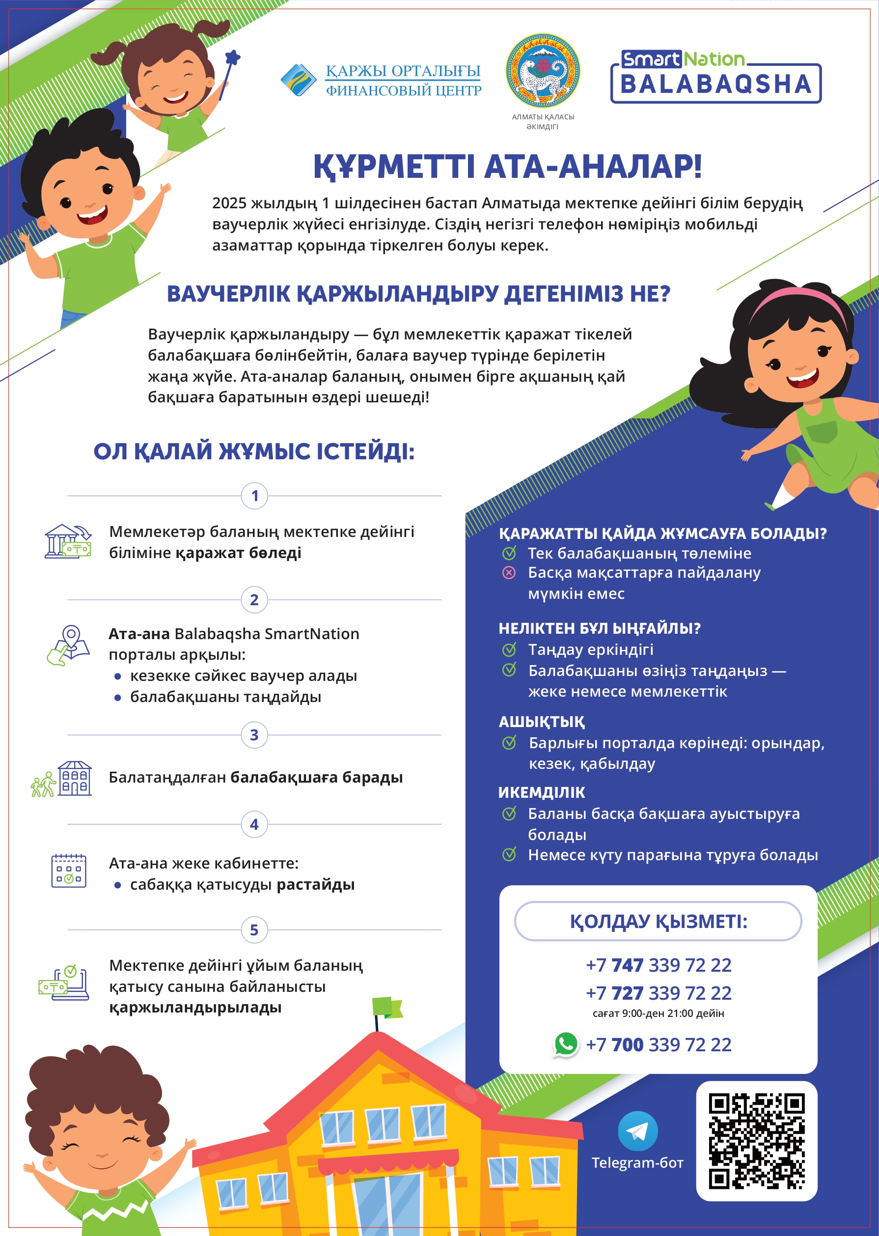 Ақпарат