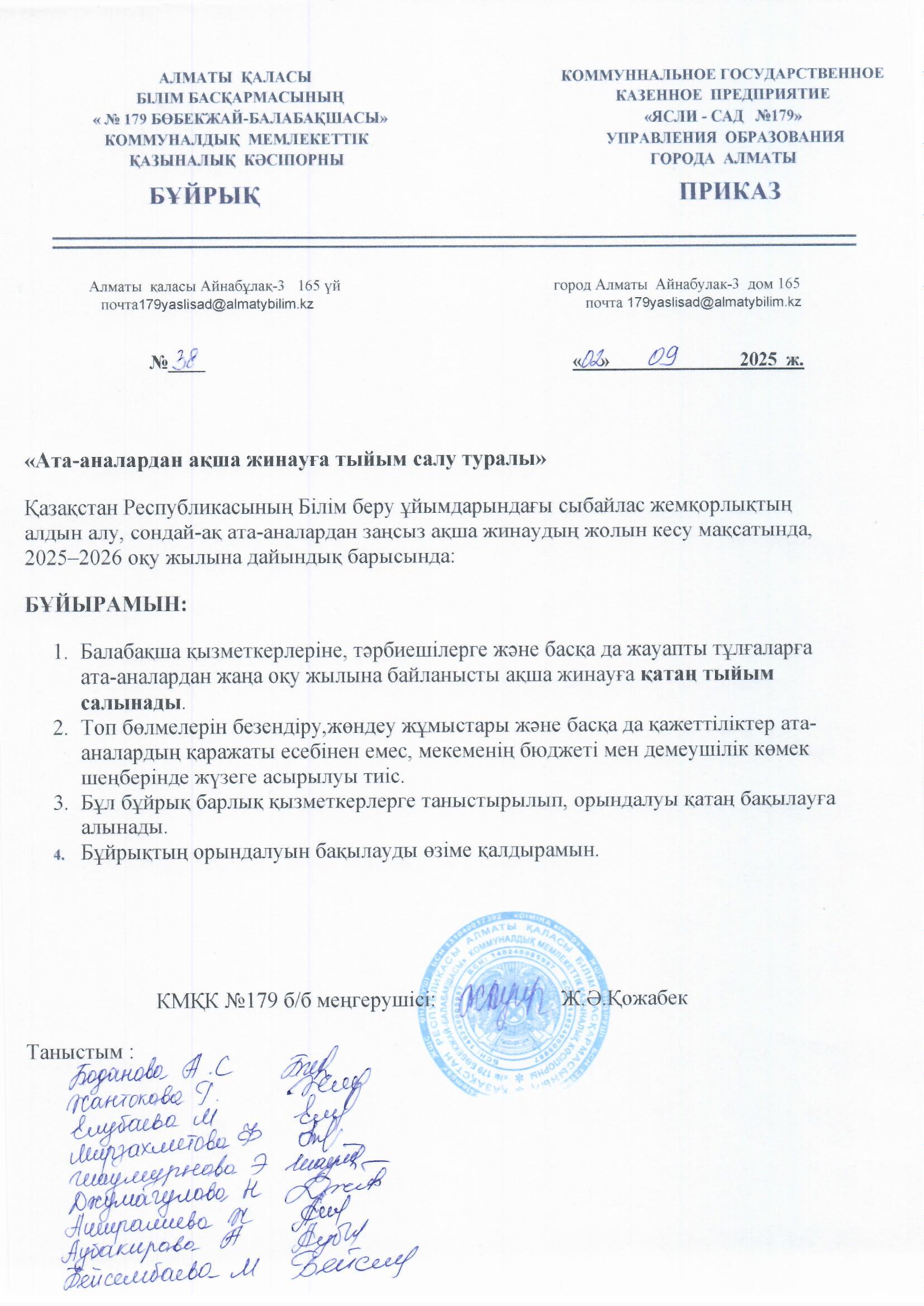 Ата-аналардан ақша жинамау туралы бұйрық