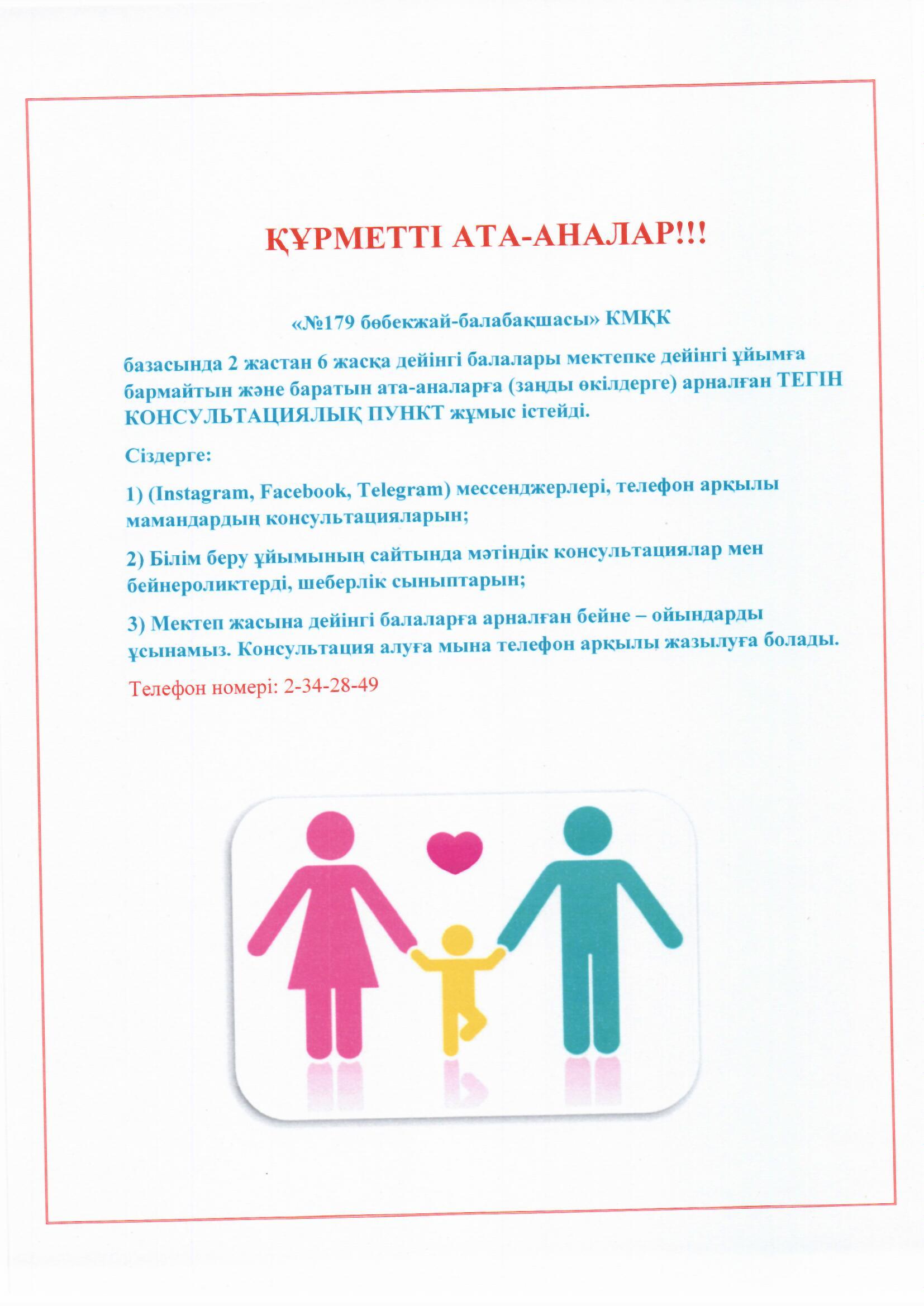 Хабарландыру!