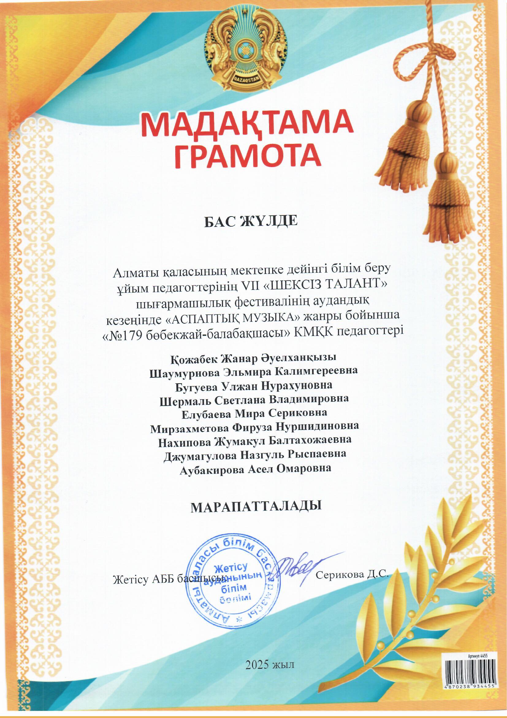 Мадақтама