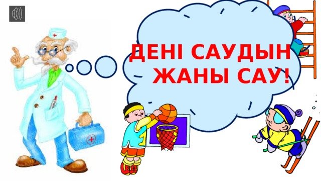 Денсаулық апталығы