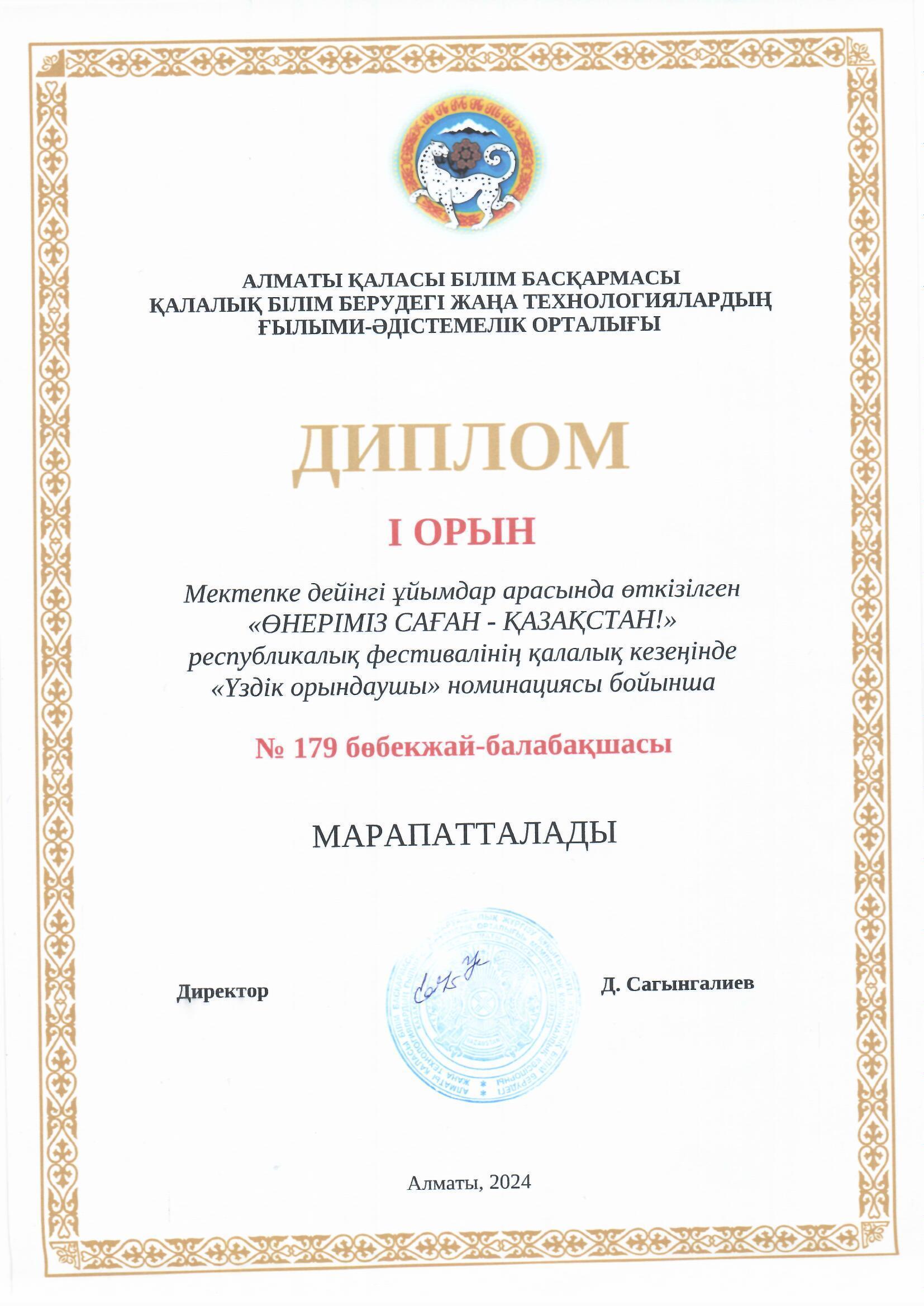 Диплом 1-орын